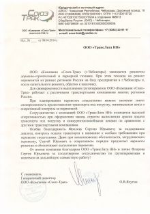 Благодарственное письмо от компании 