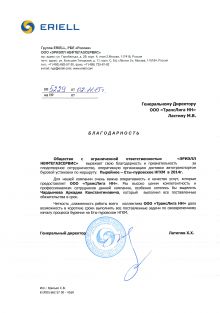 Благодарственное письмо от компании 