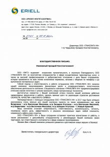 Благодарственное письмо от компании ООО 